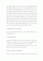 (A+) [마케팅 전략] 고객 분석과 고객 인텔리전스를 통한 맞춤 서비스 전략  3페이지