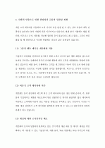(A+) [마케팅 전략] 고객 분석과 고객 인텔리전스를 통한 맞춤 서비스 전략  5페이지