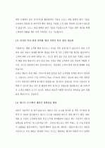 (A+) [마케팅 전략] 고객 분석과 고객 인텔리전스를 통한 맞춤 서비스 전략  8페이지
