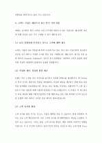 (A+) [마케팅 전략] 고객 분석과 고객 인텔리전스를 통한 맞춤 서비스 전략  9페이지