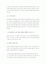 (A+) [마케팅 전략] 고객 분석과 고객 인텔리전스를 통한 맞춤 서비스 전략  10페이지