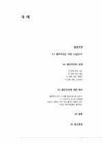 유래와 해석을 중심으로 한  연구 2페이지