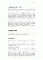 유래와 해석을 중심으로 한  연구 3페이지