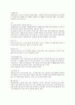 [제주대]  요약, 족보 38페이지