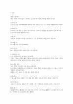 [제주대]  요약, 족보 45페이지