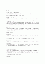 [제주대]  요약, 족보 57페이지