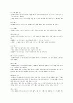 [제주대]  요약, 족보 64페이지