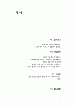 [서평, 독서 감상문] 비판적 현대적 관점으로 바라본  2페이지