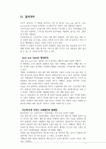 [서평, 독서 감상문] 비판적 현대적 관점으로 바라본  3페이지