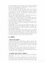 [서평, 독서 감상문] 비판적 현대적 관점으로 바라본  4페이지