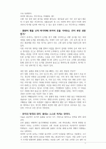 [서평, 독서 감상문] 비판적 현대적 관점으로 바라본  5페이지