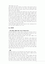 [서평, 독서 감상문] 비판적 현대적 관점으로 바라본  6페이지