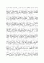하루만에 읽는 생명의 역사 [독후감, 감상문, 서평] _ 하랄트 레슈, 하랄트 차운 저 (21세기 북스) 2페이지