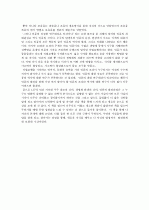 하루만에 읽는 생명의 역사 [독후감, 감상문, 서평] _ 하랄트 레슈, 하랄트 차운 저 (21세기 북스) 4페이지
