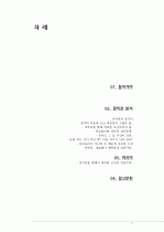 소설 을 통해 바라본 조선과부의 삶과 개가금지 비판. 2페이지