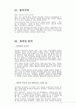 소설 을 통해 바라본 조선과부의 삶과 개가금지 비판. 3페이지