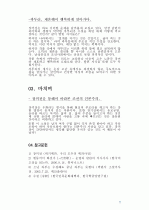 소설 을 통해 바라본 조선과부의 삶과 개가금지 비판. 6페이지