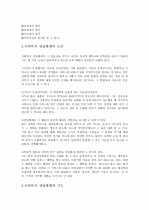 [사회복지정책론 과제] 우리나라의 사회복지정책의 전달체계에 대하여 논하라 (사회복지 전달체계의 개념·원칙·요건 ·기능·현황·문제점·개선방안) 3페이지