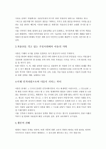[아동복지론] 저출산을 겪고 있는 우리사회에서 아동이 가지는 지위와 미래인적자원으로서 아동이 가지는 의미에 대해 서술 (저출산의 실태와 그 위험성, 저출산의 원인과 해결방안, 견해) 3페이지