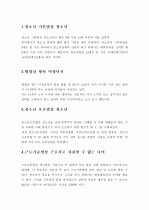 [청소년복지론 과제] 법률상 청소년의 기준 (청소년 기본법상 청소년, 형법상 형사 미성년자, 청소년 보호법상 청소년, 근로기준법상 근로자로 사용할 수 없는 나이, 형법상 형사미성년자의 나이에 대한 고찰) 2페이지
