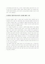 [청소년복지론 과제] 법률상 청소년의 기준 (청소년 기본법상 청소년, 형법상 형사 미성년자, 청소년 보호법상 청소년, 근로기준법상 근로자로 사용할 수 없는 나이, 형법상 형사미성년자의 나이에 대한 고찰) 3페이지