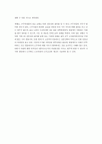 [사회복지법제] 노인복지법의 목적과 노인복지시설의 종류, 문제점 해결방안 4페이지