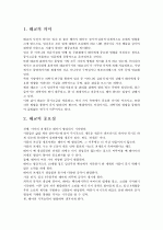 [정신건강론] 태교의 중요성과 외부 환경적 요인 (태교의 의미, 태교의 중요성, 태교에 영향을 미치는 외부 환경적 요인, 느낀 점) 2페이지