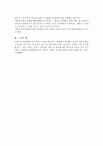 [정신건강론] 태교의 중요성과 외부 환경적 요인 (태교의 의미, 태교의 중요성, 태교에 영향을 미치는 외부 환경적 요인, 느낀 점) 4페이지