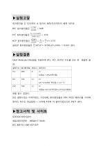 결정 구조 (Crystal Structure) : Orbit Molecular Model을 이용하여 BCC, FCC, HCP의 구조를 관찰, 각 구조의 APF(Atomic Packing Factor)를 계산, Si의 결정구조와 원자충진율(APF)을 알아본다 6페이지