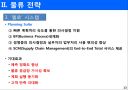 삼성 SDS의 물류정보시스템 (삼성SDS 기업소개, 물류사업 진출 배경, 물류 전략, 4PL , 첼로 시스템, 아웃소싱, 수립 전략의 한계).ppt 13페이지