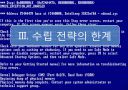 삼성 SDS의 물류정보시스템 (삼성SDS 기업소개, 물류사업 진출 배경, 물류 전략, 4PL , 첼로 시스템, 아웃소싱, 수립 전략의 한계).ppt 22페이지