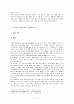 한ㆍEU  FTA(Free Trade Agreement 자유무역협정)와 원산지결정기준과 원산지 절차 2페이지