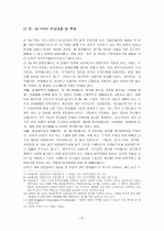 한ㆍEU  FTA(Free Trade Agreement 자유무역협정)와 원산지결정기준과 원산지 절차 3페이지