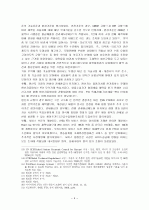 한ㆍEU  FTA(Free Trade Agreement 자유무역협정)와 원산지결정기준과 원산지 절차 4페이지