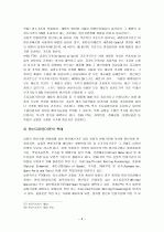 한ㆍEU  FTA(Free Trade Agreement 자유무역협정)와 원산지결정기준과 원산지 절차 8페이지