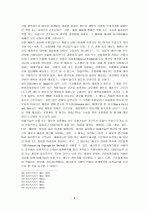한ㆍEU  FTA(Free Trade Agreement 자유무역협정)와 원산지결정기준과 원산지 절차 9페이지
