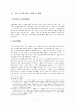 한ㆍEU  FTA(Free Trade Agreement 자유무역협정)와 원산지결정기준과 원산지 절차 10페이지