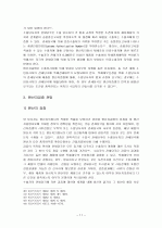 한ㆍEU  FTA(Free Trade Agreement 자유무역협정)와 원산지결정기준과 원산지 절차 11페이지
