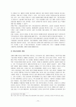 한ㆍEU  FTA(Free Trade Agreement 자유무역협정)와 원산지결정기준과 원산지 절차 12페이지