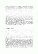 한ㆍEU  FTA(Free Trade Agreement 자유무역협정)와 원산지결정기준과 원산지 절차 13페이지
