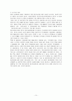 한ㆍEU  FTA(Free Trade Agreement 자유무역협정)와 원산지결정기준과 원산지 절차 14페이지