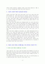 기업의 사회적 책임의 중요성과 성공사례와 실패사례 (기업의 사회적 책임의 개념 , 필요성과 중요성, 성공사례와 실패사례) 2페이지