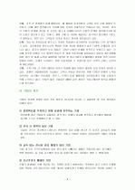 기업의 사회적 책임의 중요성과 성공사례와 실패사례 (기업의 사회적 책임의 개념 , 필요성과 중요성, 성공사례와 실패사례) 3페이지
