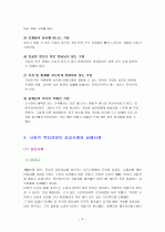 기업의 사회적 책임의 중요성과 성공사례와 실패사례 (기업의 사회적 책임의 개념 , 필요성과 중요성, 성공사례와 실패사례) 4페이지