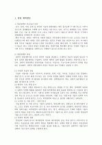 경영활동은 계획활동, 조직화활동, 지휘활동, 통제활동으로 나뉜다. 그리고 각각의 활동 내에서도 여러 방법들이 있다. 만약 내가 회사를 설립한다면 경영활동 단계별로 어떤 방법으로 운영할 것인지 기술해 본다.  2페이지
