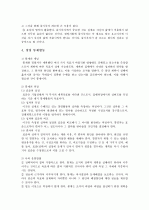 경영활동은 계획활동, 조직화활동, 지휘활동, 통제활동으로 나뉜다. 그리고 각각의 활동 내에서도 여러 방법들이 있다. 만약 내가 회사를 설립한다면 경영활동 단계별로 어떤 방법으로 운영할 것인지 기술해 본다.  6페이지