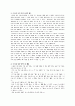 [리더십] 전통적인 리더십이론들(리더특성,행동유형,상황) 각각의 기여와 문제점에 대하여 설명하시오. 2페이지