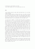 [리더십] 전통적인 리더십이론들(리더특성,행동유형,상황) 각각의 기여와 문제점에 대하여 설명하시오. 6페이지