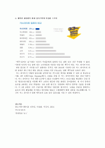 최근 자신이 본 TV광고 혹은 신문광고 중 특별히 기억나는 광고를 2개를 선정하여 소비자 정보 처리과정에 맞추어 자신의 정보처리과정을 분석해 보시오 - 박카스 TV  &  맥주 광고 5페이지