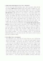 러더포드(Rutherford)의 원자구조 (과학 도서) (원자구조의 발견, 교육환경 및 인적 네트워크, 원자구조 발견을 위한 이론적 배경, α입자산란실험 방법, 러더퍼드 원자구조의 보완, 느낀 점) 2페이지